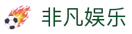 非凡娱乐首页-非凡娱乐官方网站-非凡娱乐平台